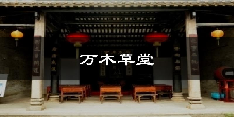 万木草堂天气预报十五天