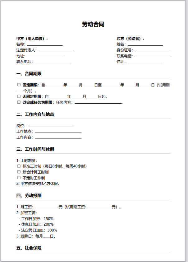 劳动合同简洁版pdf
